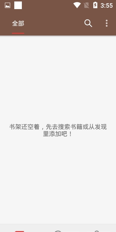 爱阅最新免费版图3