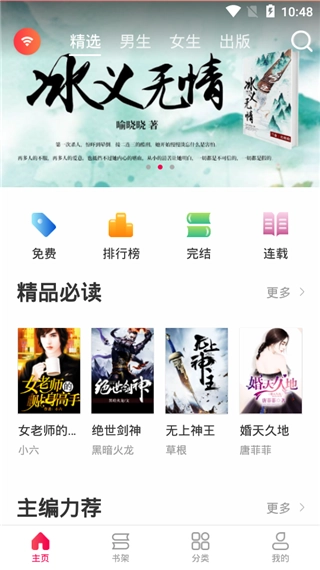 花生阅读安卓官方版图4