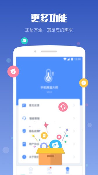 降温大师手机版