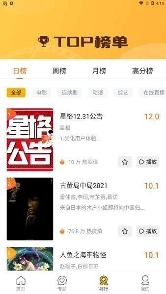 星格影院手机免费版图2