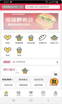 筷熊外卖手机正版图3