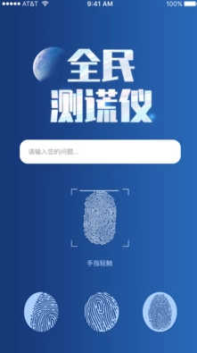 全民测谎仪最新版图3