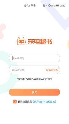 来电秘书直装版图2
