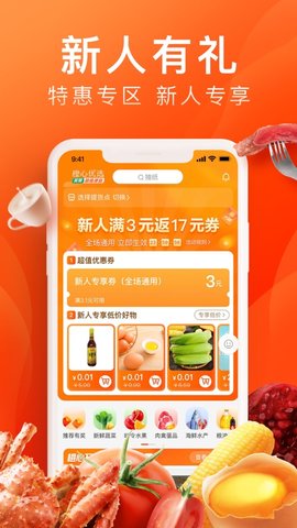 橙心优选无广告版