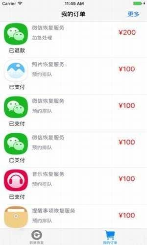 万能恢复聊天记录大师安卓版