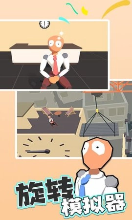 旋转模拟器免费版(2)
