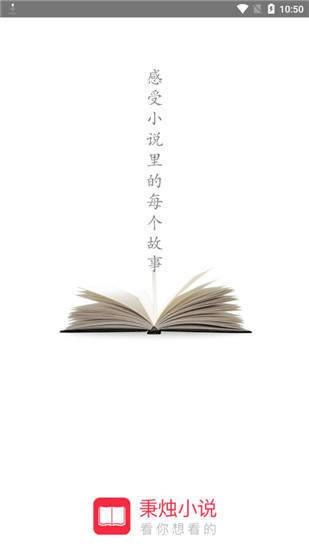 秉烛小说图3