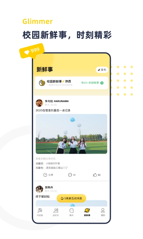 青芒校园直装版图3