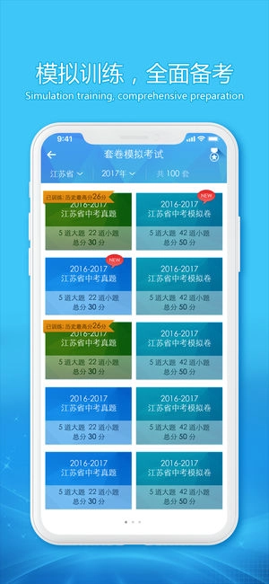 中考e听说官方版图3