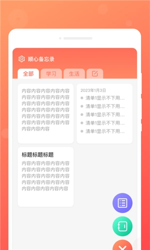 顺心备忘录安卓直装版图3