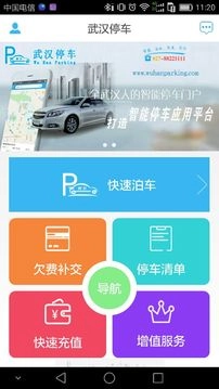 武汉停车手机免费版图2