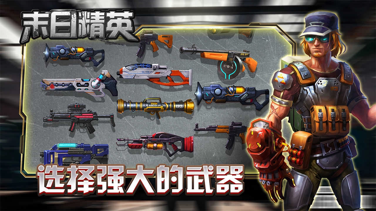 末日精英游戏绿色版