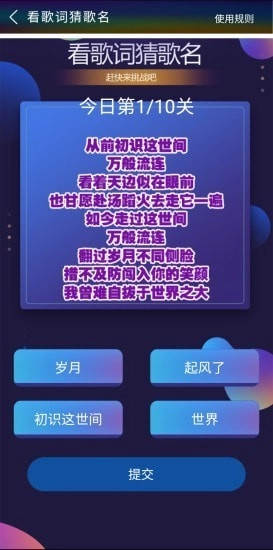 龙石猜歌官方版