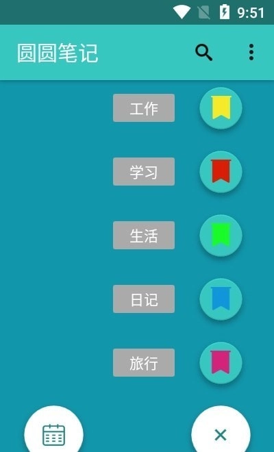 圆圆笔记最新免费版图3