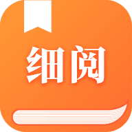 细阅安卓免费版V1.0.0