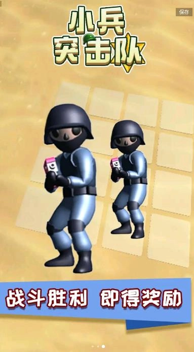 小兵突击队正版