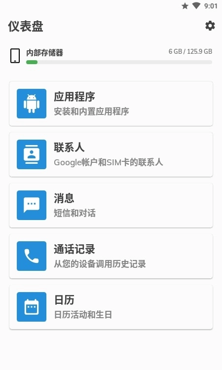 All Backup & Restore最新免费版图2