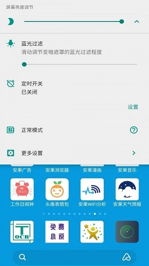 安果护目镜(Night Screen)无广告版图3