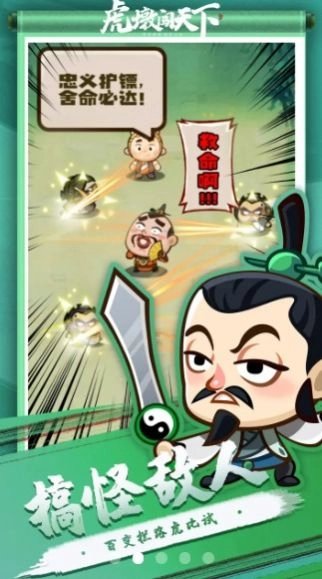 虎墩闯天下手机正版图2