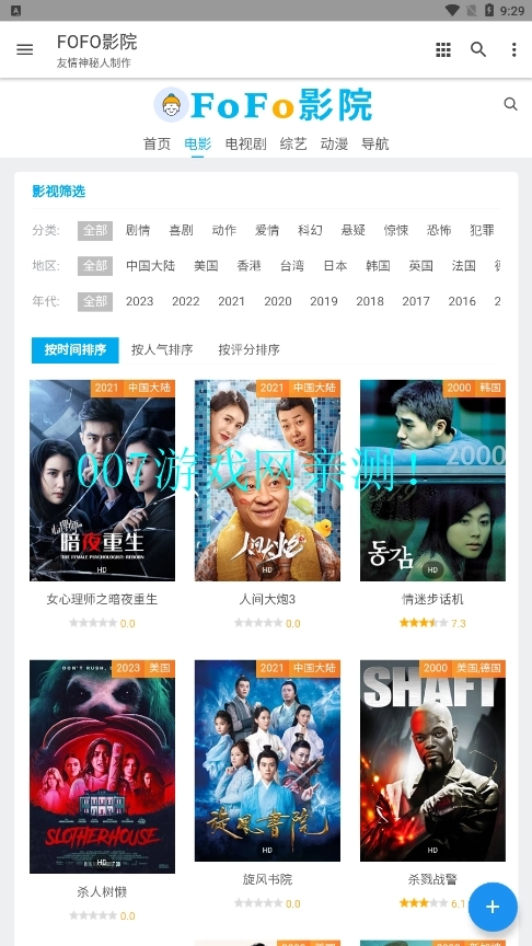 FOFO影院手机正版图4