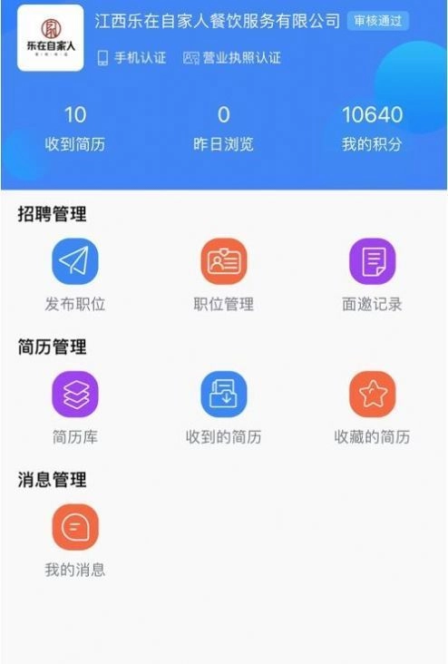 上饶就业创业通用版图4