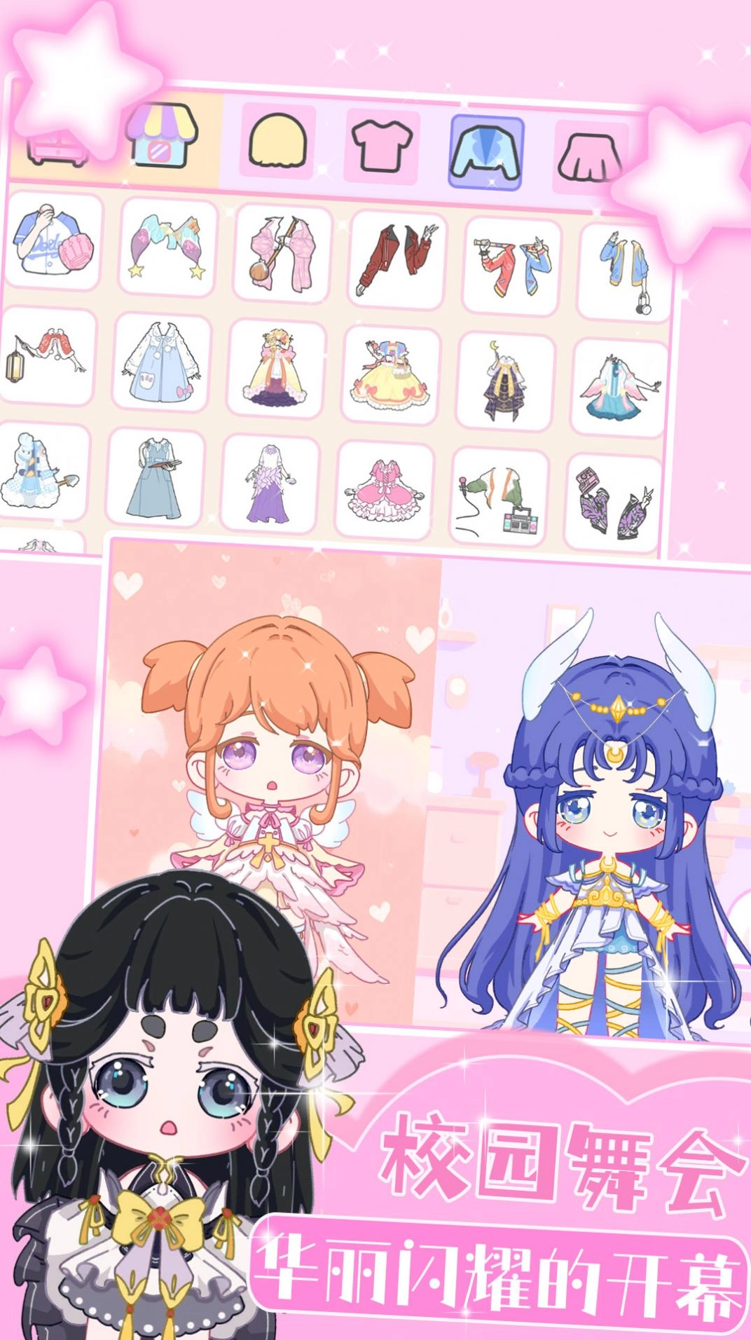 装扮迷你恋日换装(1)