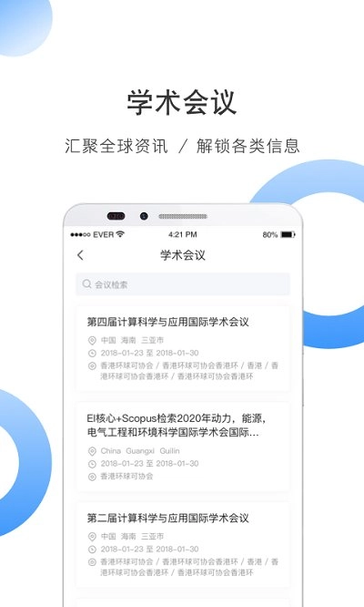 全球学术快报截图1