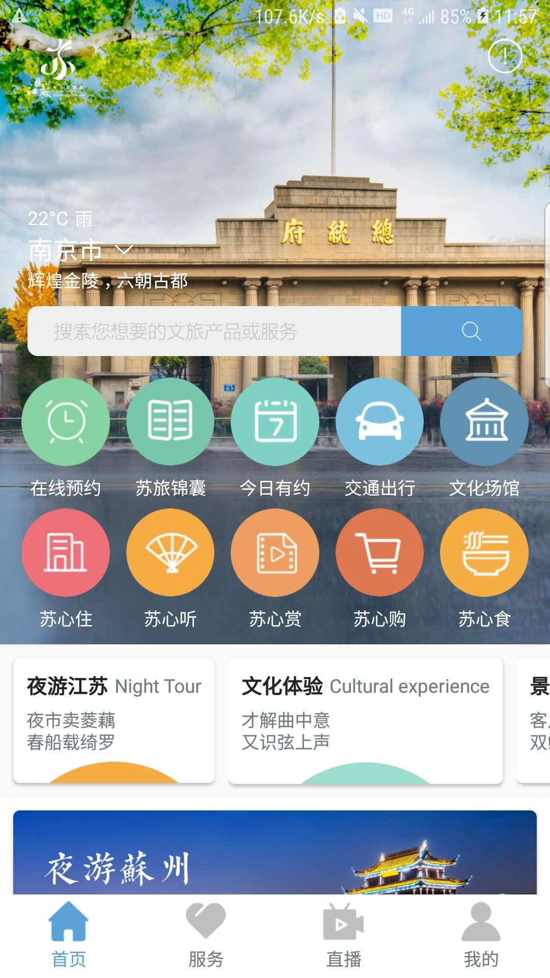 苏心游元旦出行版