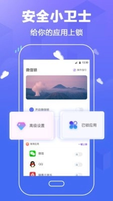 个人隐私锁原版图3