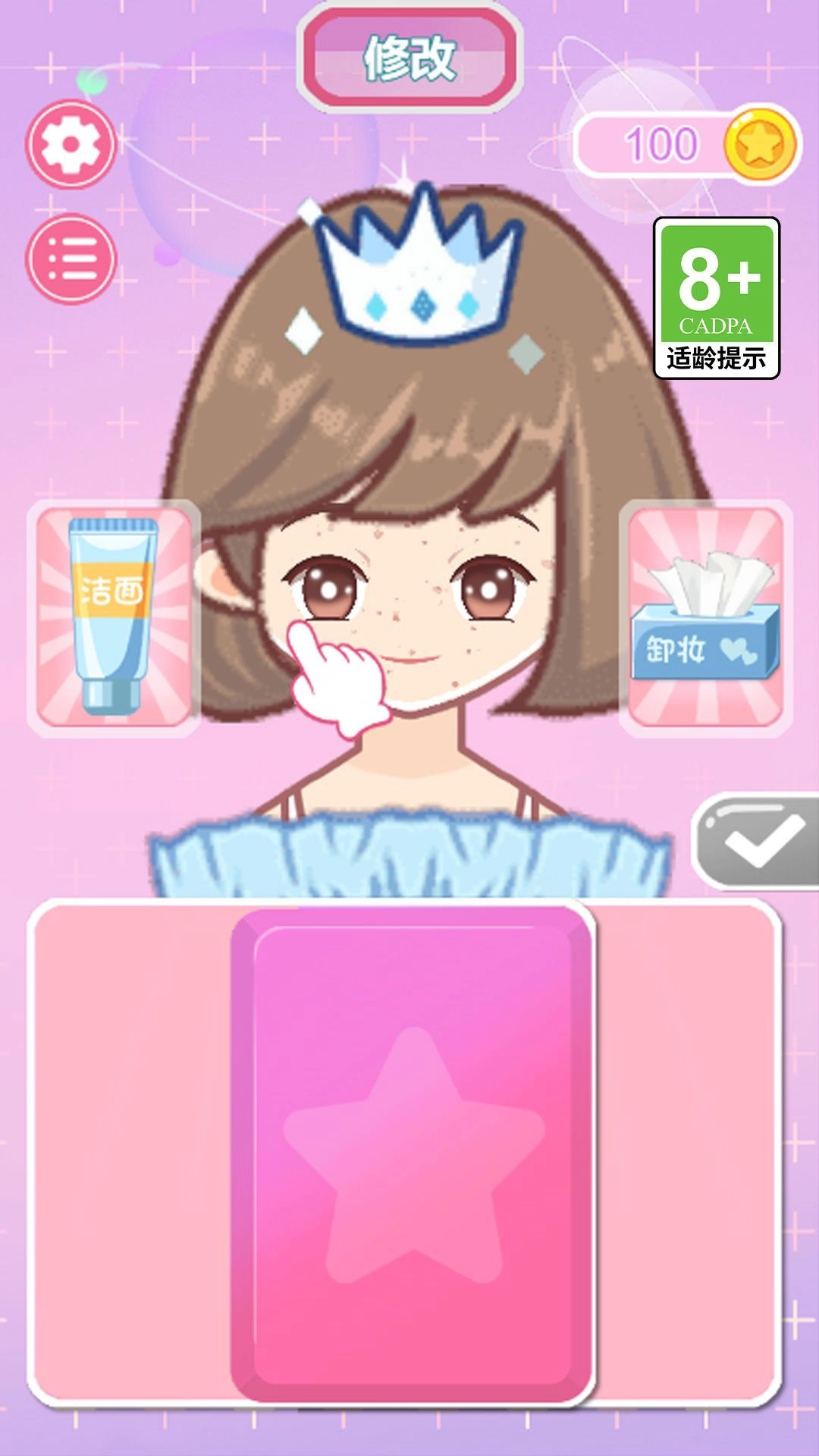 换装小达人正版(1)