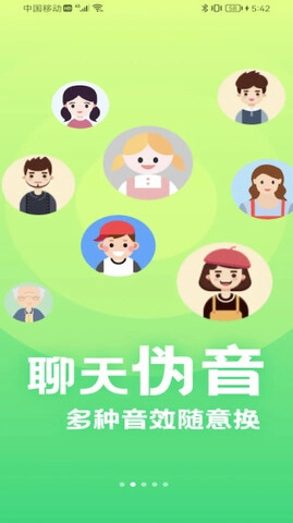 萌音变声器高级版图3