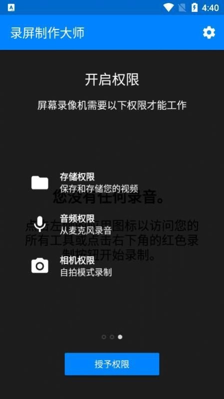 录屏制作大师免费原版图3