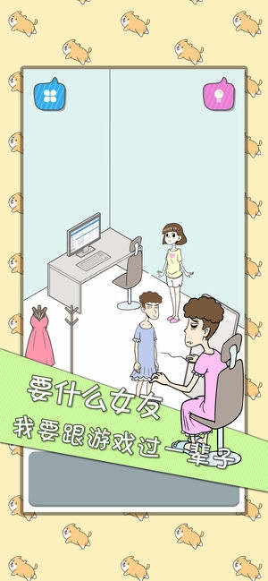 宅男不需要女朋友(2)