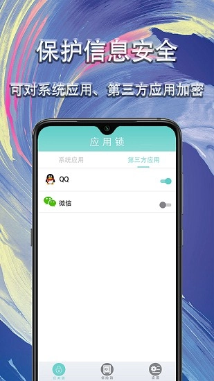 应用私密锁最新免费版图3