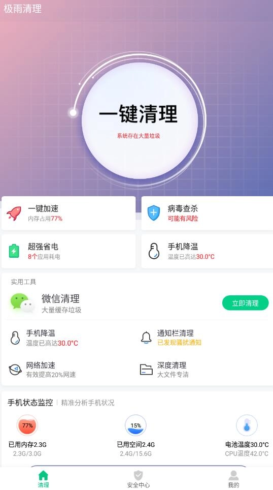 极雨清理安卓直装版图3