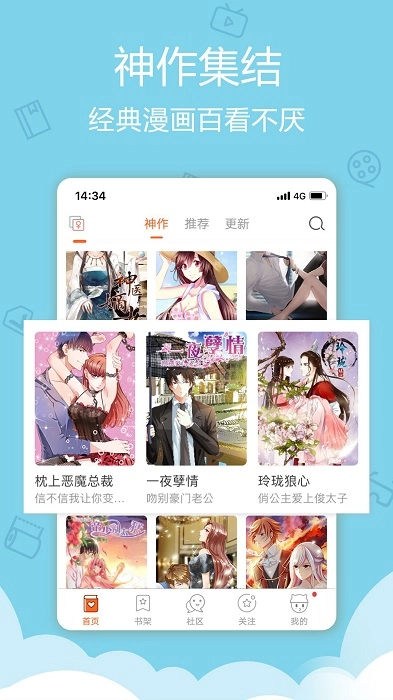 爱漫画免费版