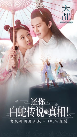 天乩之白蛇传说(5)