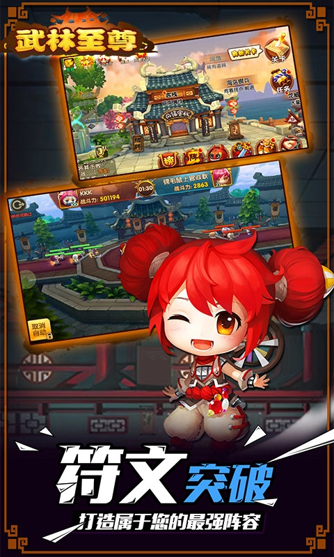 武林至尊中文版下载