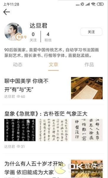 书法宝官方版图3