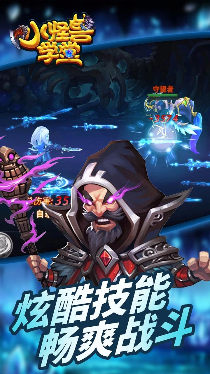 小怪兽学堂最新免费版