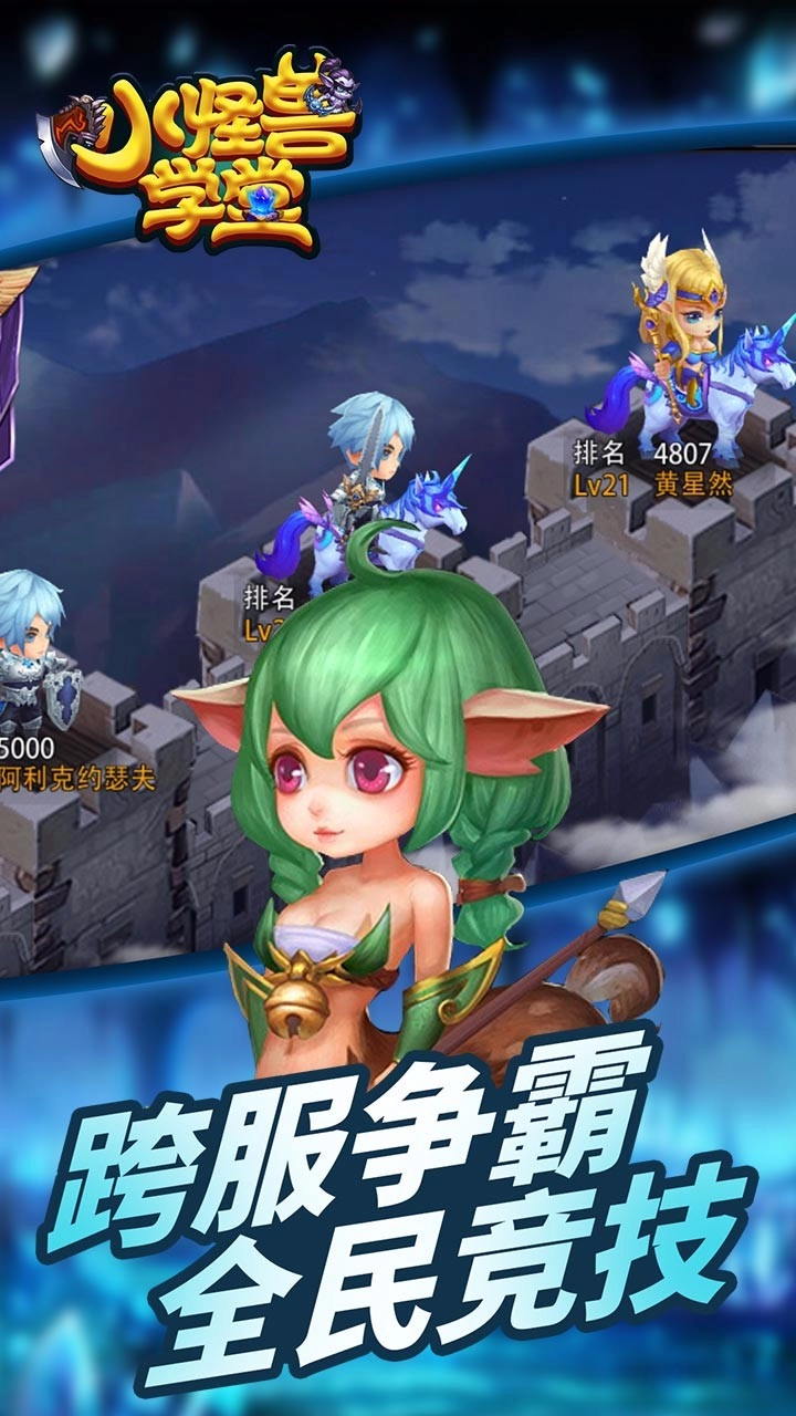 小怪兽学堂最新免费版