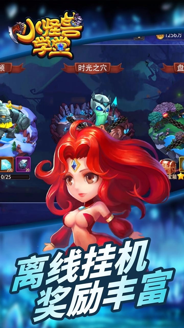 小怪兽学堂最新免费版