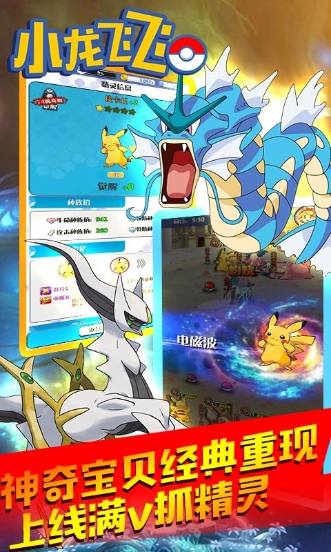 小龙飞飞满V版(3)