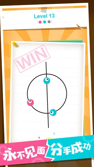 分手球球(ByeEX)游戏安装包