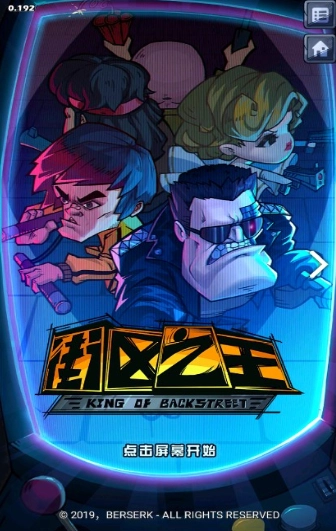 街区之王(KotS)无广告版图3