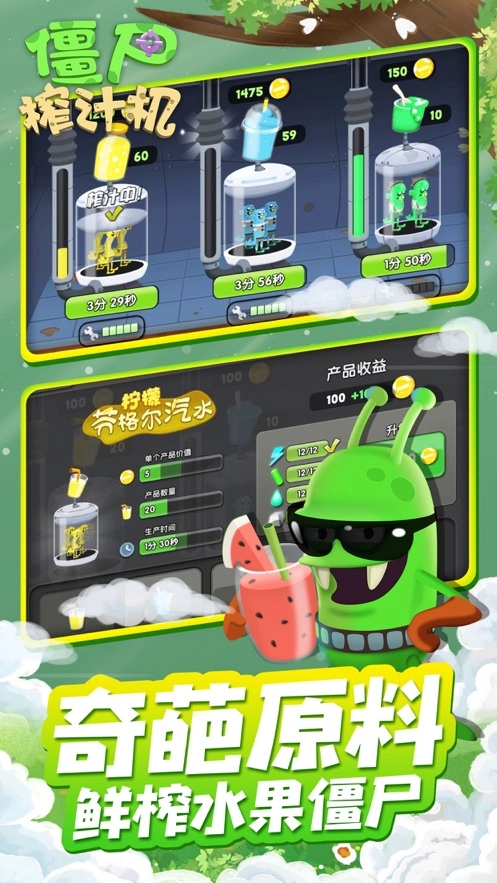 僵尸榨汁机中秋版