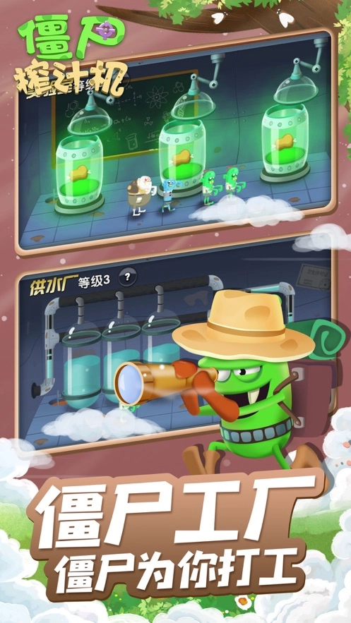 僵尸榨汁机中秋版