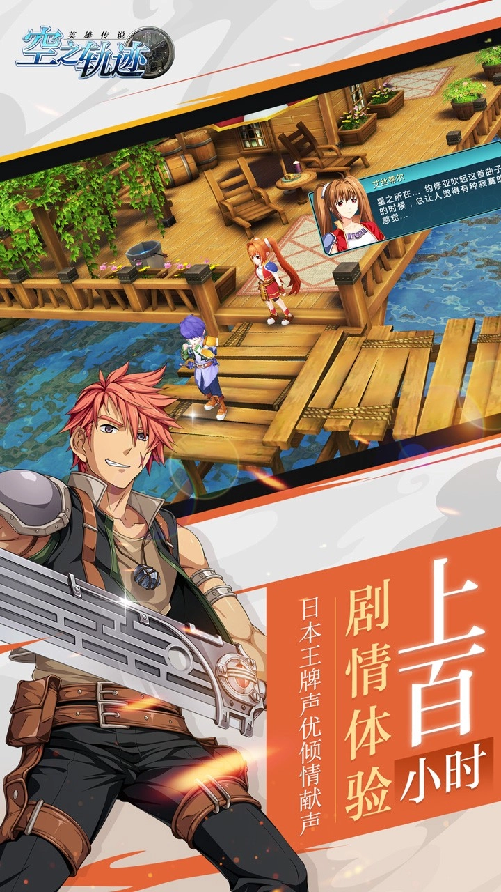 英雄传说6空之轨迹(5)