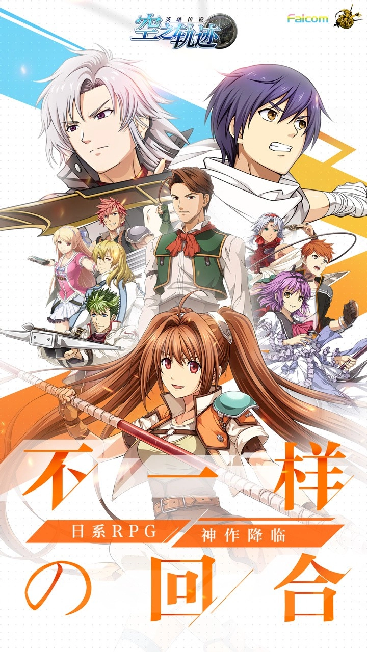 英雄传说6空之轨迹(2)