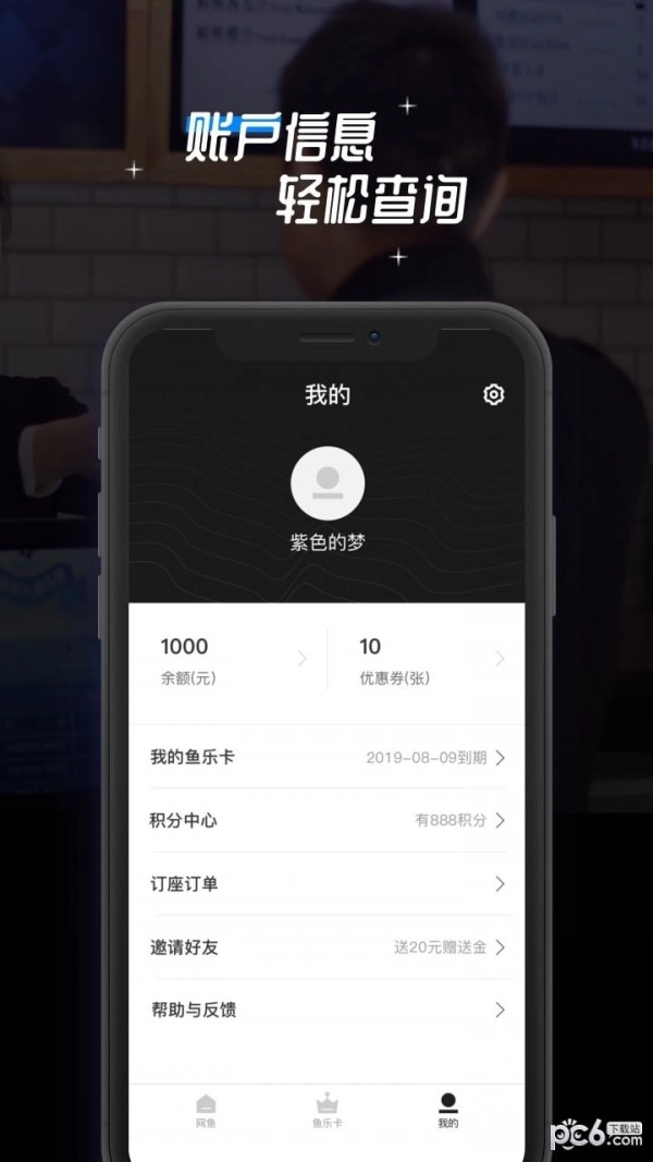 网鱼安卓官方版图4